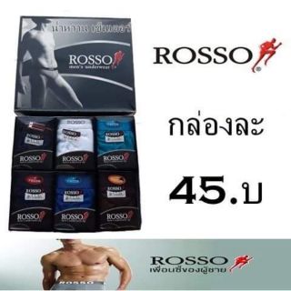 กางเกงในผู้ชาย ROSSO ขอบหุ่ม ขอบเทป ของแท้100%