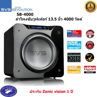 SVS SB4000 Subwoofer 13.5 นิ้ว 4000 วัตต์