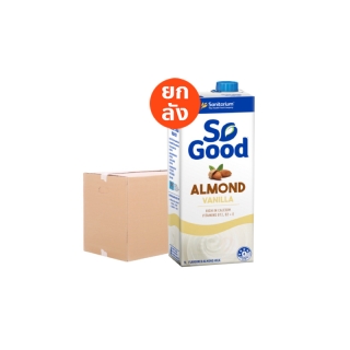 [ลดล้างสต๊อกBF:17Aug22] So Good นมอัลมอนด์ รสวานิลลา Almond Milk Vanilla 1 ลิตร แพ็ค 12 กล่อง