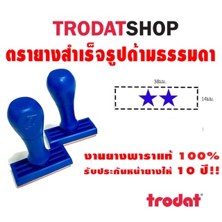 ตรายาง ตรายางคำเฉพาะ ตรายางด้ามธรรมดา ตรายางใช้คู่กับตลับชาติ