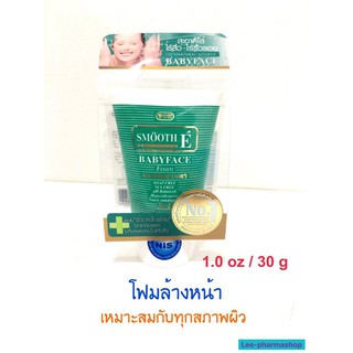 SMOOTH E BABYFACE FACIAL FOAM ขนาด 30g