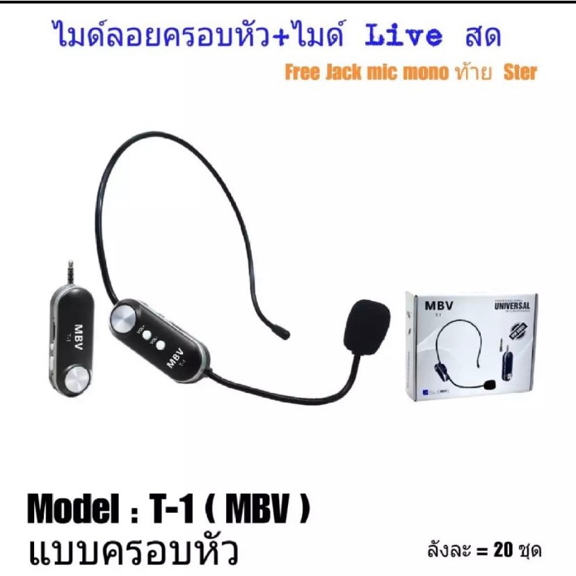 🚚✔(พร้อมส่ง) MBV ไมค์ Live สด WIRELESS Microphone ไมค์บันทึกเสียง ไมโครโฟน ไมค์สำหรับไลฟ์สด รุ่น T-1