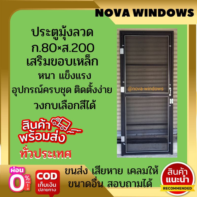 ประตูมุ้งลวด สำเร็จรูป ขนาด80×200 ซม. *****#ประตูมุ้งลวด#มุ้งลวด#ประตูเหล็กดัด