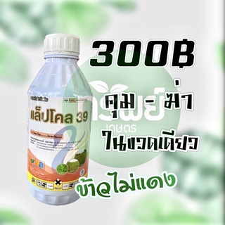 โคลมาโซน + โพรพานิล แล็ปโคล 39 คุม ฆ่า ในนาข้าว 1 ลิตร #คุมฆ่า #คุมแห้ง