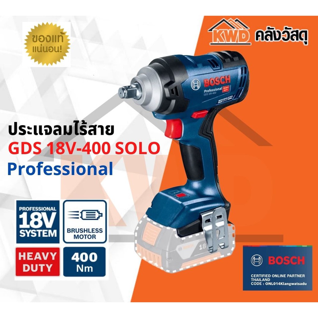 BOSCH GDS18V-400 เครื่องขันบล็อค 18V Brushless motor 400Nm แกน 1/2นิ้ว เครื่องตัวเปล่า (ของแท้/ประกั