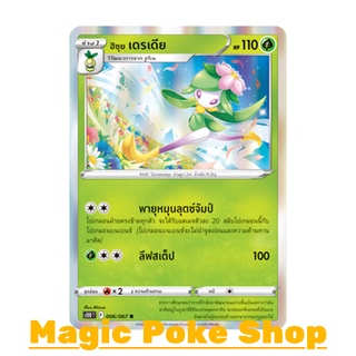 ฮิซุย เดรเดีย (R-Foil) หญ้า ชุด เจ้าแห่งกาลเวลา - จอมมายาผ่ามิติ การ์ดโปเกมอน (Pokemon Trading Card Game) s10D006