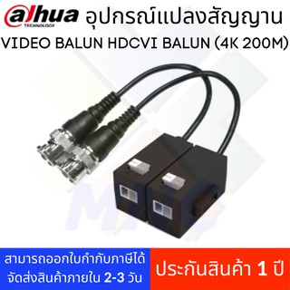 Video Balun HDCVI BALUN (4K 200M) กล้องวงจรปิดใช้งานผ่านสาย LAN