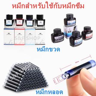 🔥ราคาถูก🔥ไส้หมึกซึม น้ำหมึกขวดและหลอด  มีหลายสีให้เลือก หมึกขวด50 มล. สำหรับ ปากกาหมึกซึม /หัวแร้ง（ราคาต่อขวด/ชุด）#หมึก