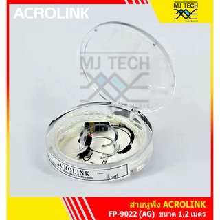 สายหูฟัง Acrolink 8 แกน เงินบริสุทธิ์ รุ่น FP-9022 ขนาด 1.2 เมตร