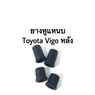 ยางหูแหนบ Toyota Vigo 1 คู่ (2ตัว) สั้น ยาว