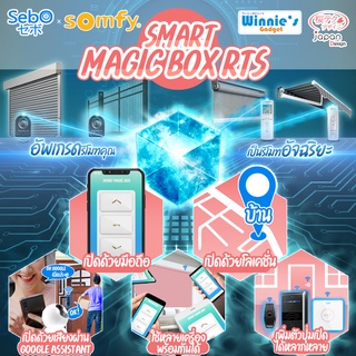 SebO JIDOOR SMART MAGIC BOX กล่องมหัศจรรย์ที่อัพเกรดทุกการควบคุมเป็นอัจฉริยะบนมือถือ