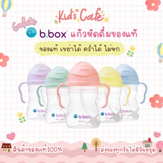 ❤️ส่งด่วนทุกวัน❤️แก้วหัดดื่ม Bbox Gelato ของเเท้ศูนย์ไทย พร้อมส่ง b box เเก้วหัดดื่ม ถ้วยหัดดื่ม 6m+คว่ำไม่หกตก