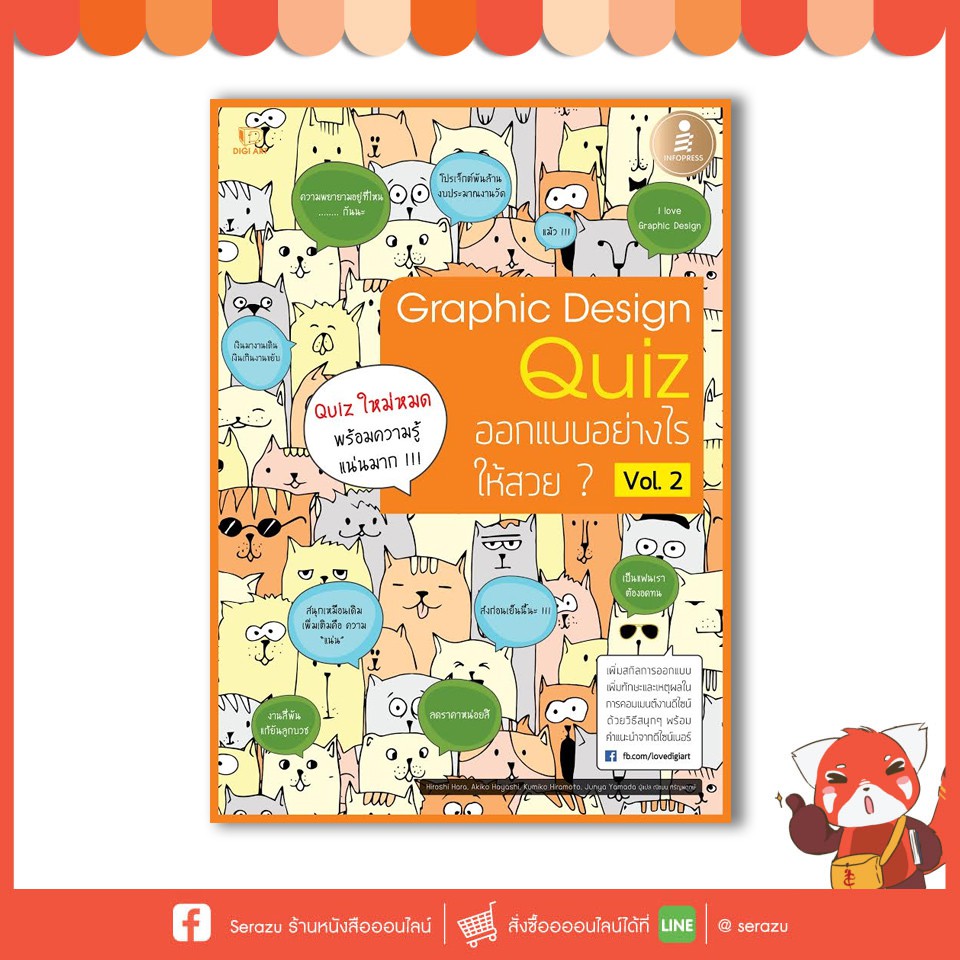 หนังสือ Graphic Design Quiz ออกแบบอย่างไรให้สวย Vol.2  9786162007286