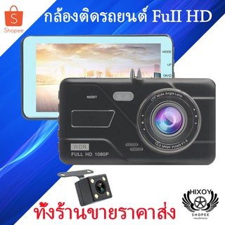 ⚡H528 กล้องติดรถยนต์ กล้องหน้ารถ กลางคืนสว่างกว่าเดิม WDR + HDR ทำงานร่วมกัน2ระบบ 528 กล้องหน้าและกล้องหลัง รุ่นใหม่