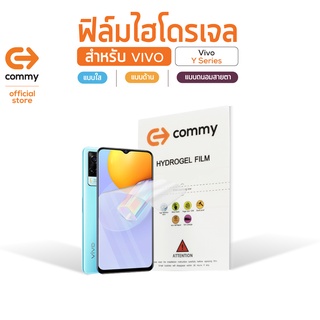 Commy ฟิล์มไฮโดรเจล สำหรับ Vivo รุ่น Y Series