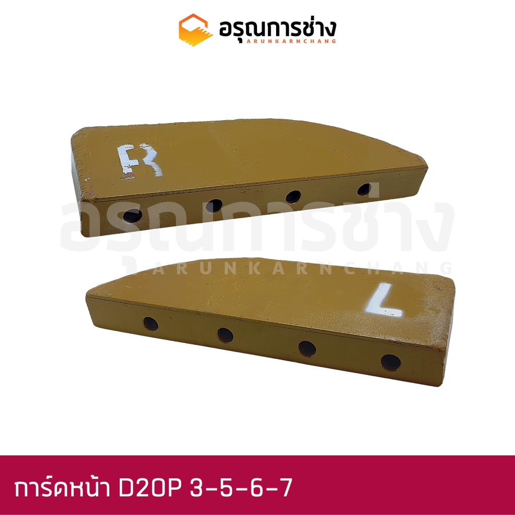 การ์ดหน้า (ซ้าย) Front Guard (L) อรุณการช่าง 104-30-22111/L, การ์ดหน้า (ขวา) Front Guard (L) 104-30-
