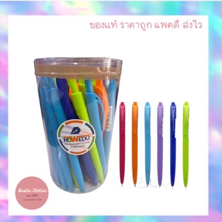 ปากกาลูกลื่น HOWEDU 573A 0.5mm รุ่นใหม่ ด้ามพลาสติกแวว หมึกน้ำเงิน 50ด้าม/กล่อง