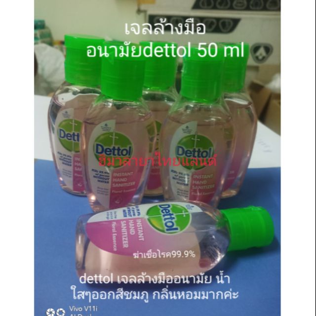 Dettoll เจลล้างมืออนามัย ขนาด50 ml (สีชมภูใสๆกลิ่นหอมน่าลองมากค่ะ)