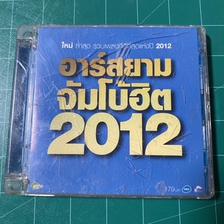 CD อาร์สยาม จัมโบ้ฮิต 2012