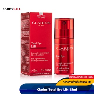 [เหลือ1,851.-  Code. 55FMCG7]  Clarins Total Eye Lift 15ml ครีมบำรุงรอบดวงตา ของแท้