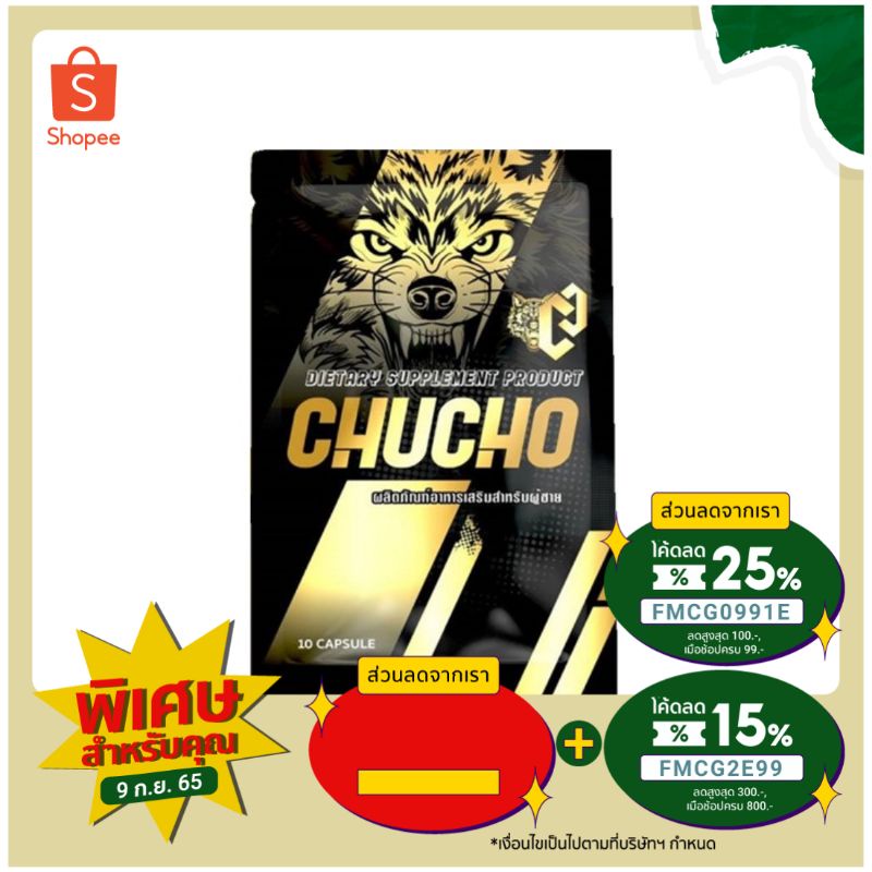 ่ชูวโชว์ CHUCHO 1ซอง 10แคปซูล