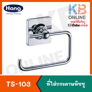 TS-103 ห่วงกระดาษชำระ | Toilet Tissue Holder 06G TS-103 (Hang)