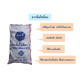 สารส้ม ใสก้อน ขนาด 30 กก. เก็บปลายทาง ( พร้อมส่ง !!!)