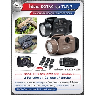 ไฟฉาย SOTAC รุ่น TLR-7