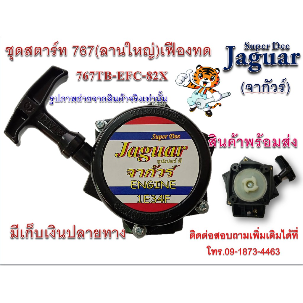 ชุดสตาร์ท เครื่องพ่นยา767ลานทด4เขี้ยว/2เขี้ยวใหญ่ขอบหยัก ฐาน4รู/3รู