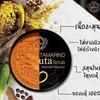 Tamarind Gluta scrub สครับกลูต้าเนื้อมะขาม the queen