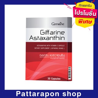 แอสตาแซนธิน สาหร่ายแดง Astaxanthin GIFFARINE (ขนาด30แคปซูล)สาหร่ายแดง แคโรทีนอยด์ ต้านอนุมูลอิสระ