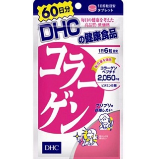 DHC COLLAGEN คอลลาเจน สูตรใหม่ เพิ่มปริมาณ collagen เป็น 2050 mg.  360 เม็ด (60วัน)