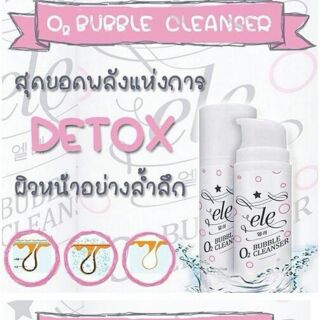 ล้างเครื่องสำอางค์ Ele O2 bubble cleanser 