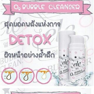 ล้างเครื่องสำอางค์ Ele O2 bubble cleanser 