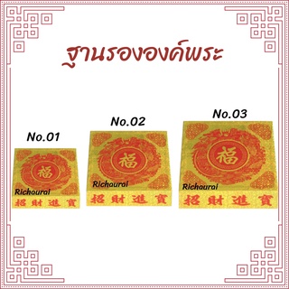 ฐานรององค์อากง องค์เจ้าที่ให้ยกสูงขึ้น ฐานรองพระจีน