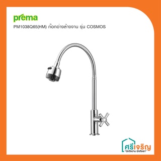 PREMA  ก๊อกล้างจาน ก๊อกอ่างซิงค์ แบบงวงฝักบัว รุ่น COSMOS PM1038Q65(HM) วัสดุก่อสร้าง