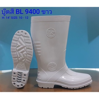 รองเท้าบูทสีขาว  BL รุ่น  9400 สูง 14 นิ้ว