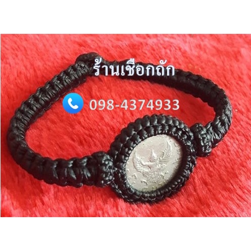 สร้อยข้อมือถักเชือกเทียน พร้อม เหรียญบาทครุฑ 2517 เครื่องรางที่ควรมีพกติดตัว ช่วยป้องกันภูตผีปีศาจลี้ลับ