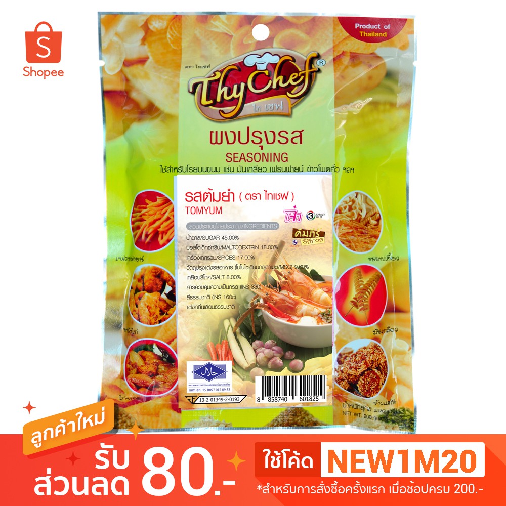 ซอสผงปรุงรส รสต้มยำ 200กรัม ตราไทเชฟ