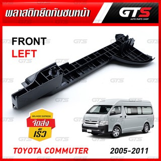 ตัวยึดกันชนหน้า สีดำ สำหรับ Toyota Commuter,KDH ปี 2005-2011