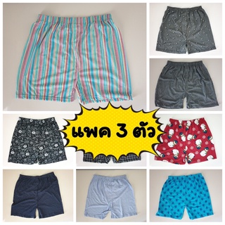 [แพคละ 3 ตัว] Boxer รุ่น Super Save บ๊อกเซอร์คละลาย Free Size ผ้านิ่ม