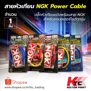 สายหัวเทียนแต่ง NGK POWER​ CABLE​