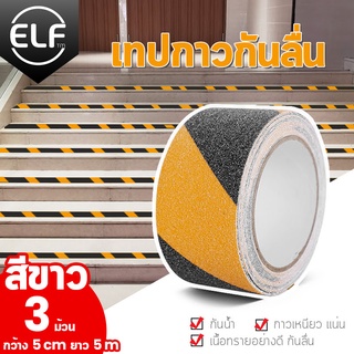 เทปพีวีซีกันลื่น เทปกันลื่น ขนาด 5 cm x 5 เมตร สำหรับกันลื่น ใช้ได้ ทั้งภายนอก และภายใน