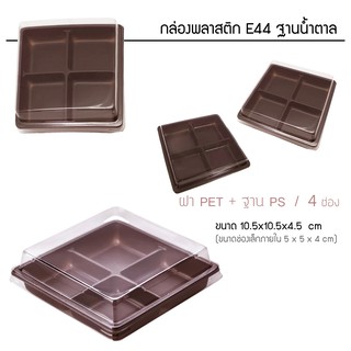 E44 กล่องเบเกอรี่4ช่อง แพค50ใบ