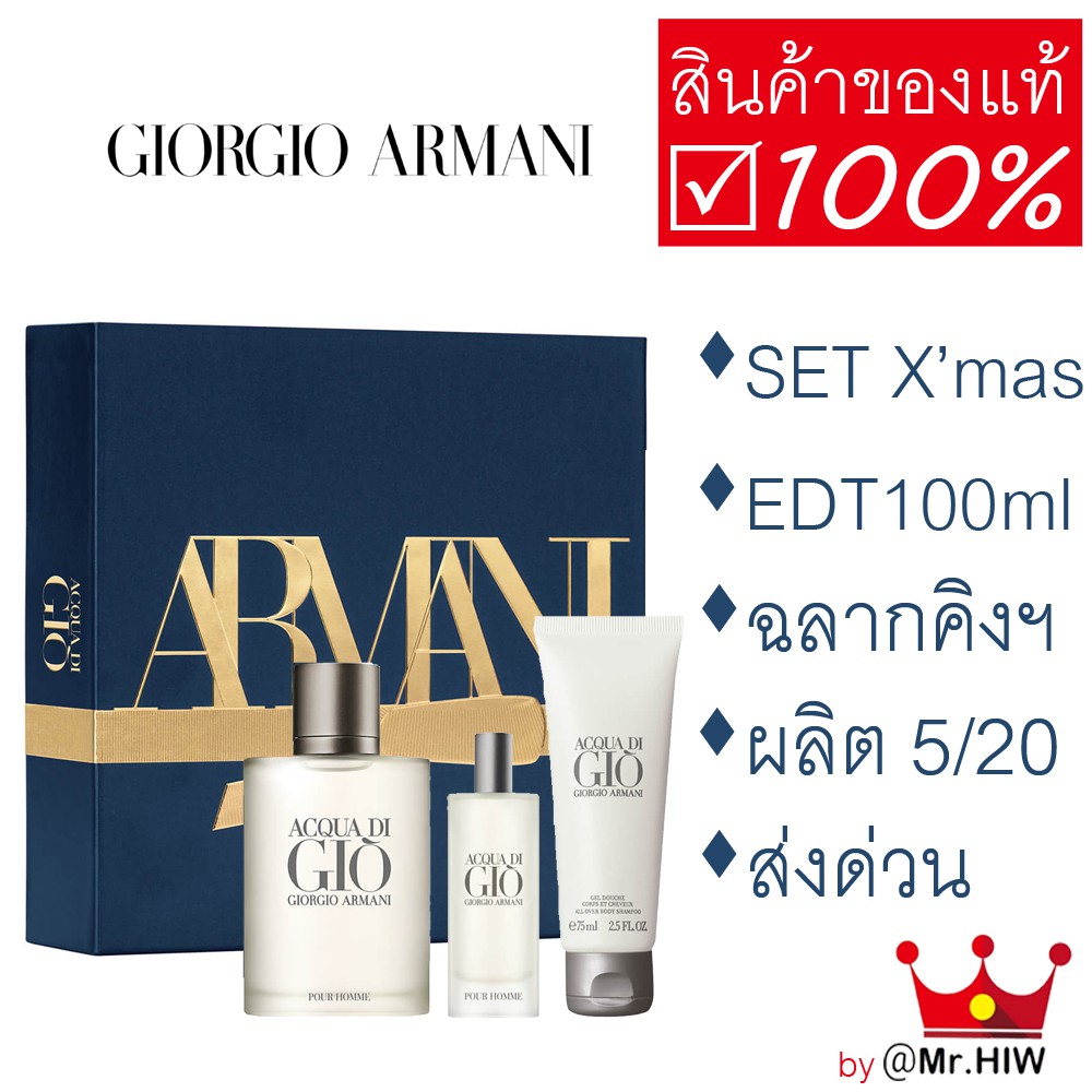 น้ำหอมผู้ชาย Giorgio Armani Acqua Di Gio Pour Homme Xmas Set Edt 100ml ของแท้ King Power น้ำหอม