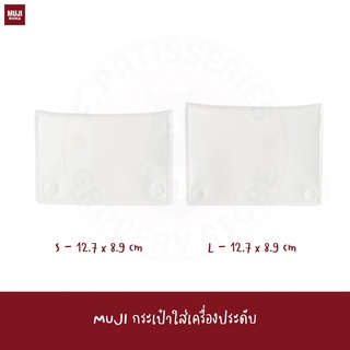 MUJI กระเป๋าใส่เครื่องประดับ EVA ACCESSORY POUCH