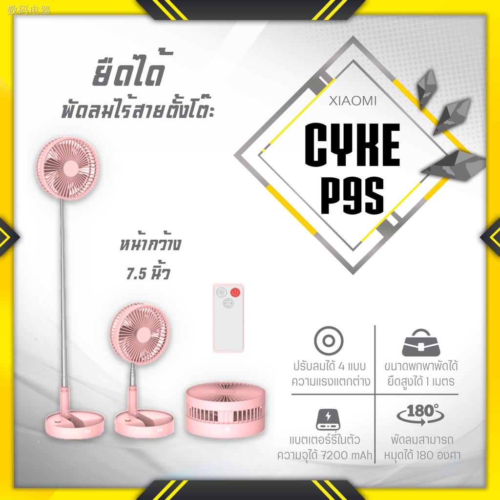 door lock ℡[แพ็คส่ง 1 วัน] พัดลมไร้สาย CYKE P9S Fan แบตอึด น้ำหนักเบา ...
