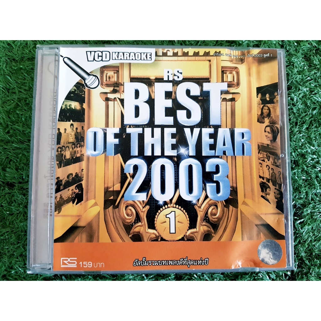 VCD แผ่นเพลง RS. best of the Year 2003 - vol.1 /วงไอน้ำ/วงไฮเปอร์/Subtension/วงพิงค์/เบบี้ บลู/วง Mo