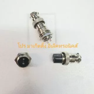 ราคาต่อชุด GX16 ผู้-เมีย plug connector คอนเน็คเตอร์ 16mmมี 2Pin 3pin 4pin 5pin 6pin 7pin 8pin พร้อมส่ง