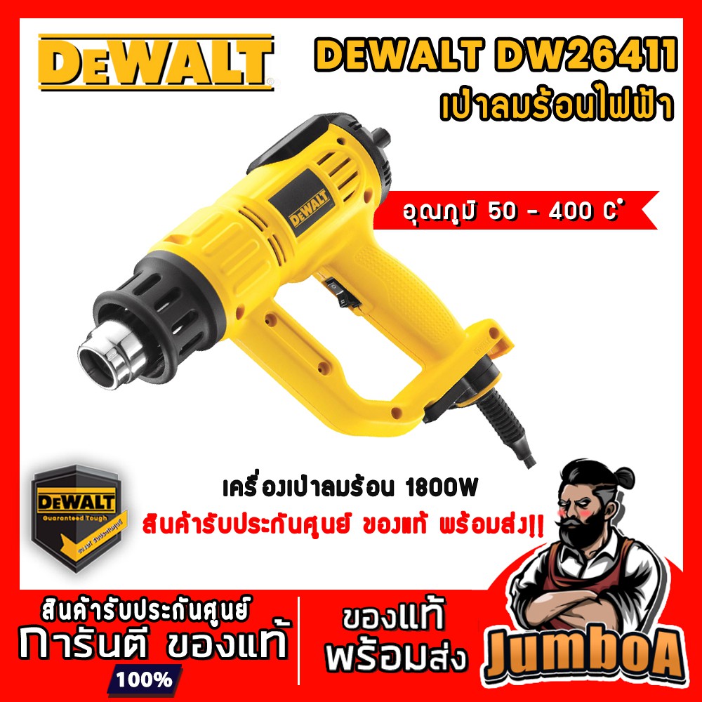 DEWALT  D26411 เครื่องเป่าลมร้อน 1800W DEWALT รุ่น D26411